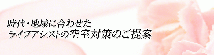 空室でお困りの方へ
