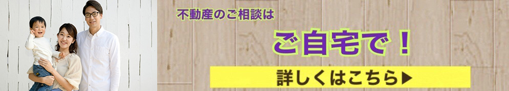 不動産に関する相談は初回60分無料