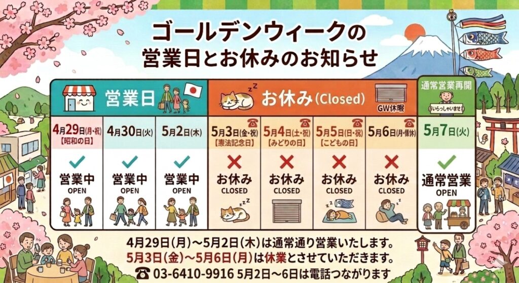 ゴールデンウィーク営業日程のお知らせです。 | 賃貸管理・アパート