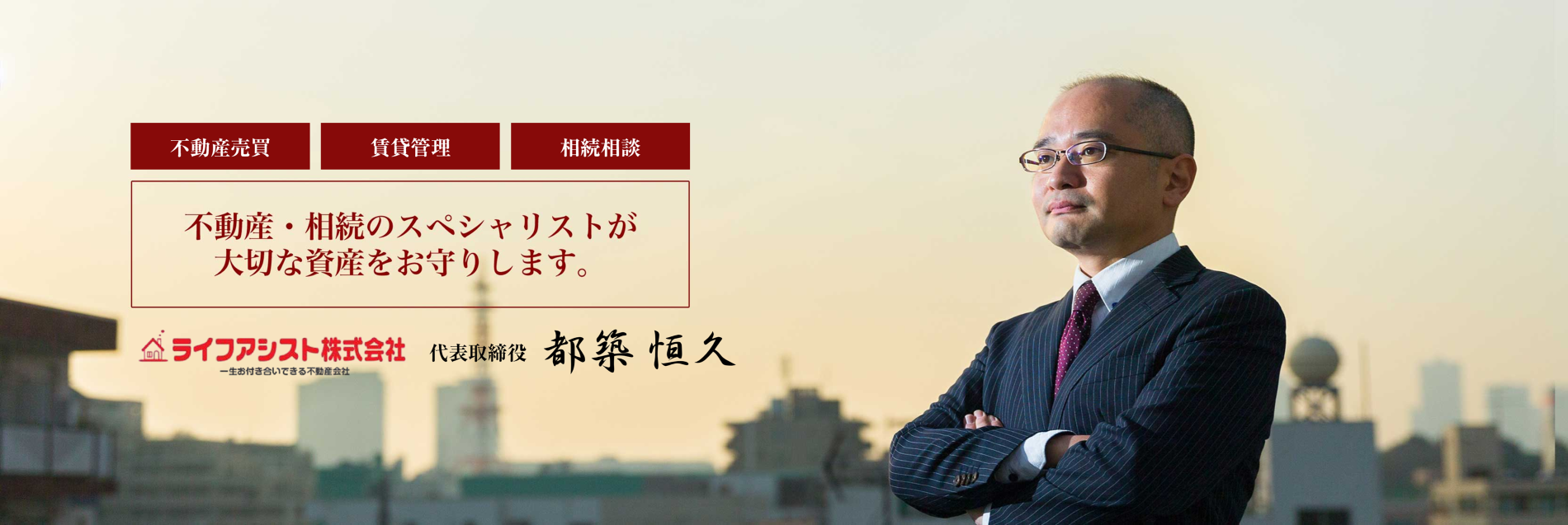 大田区の不動産・相続相談のスペシャリスト